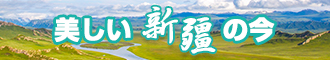 大鸡巴干BB新疆banner-w330n60.jpg